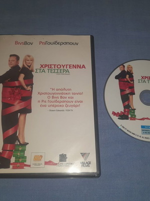 Χριστούγεννα στα τέσσερα DVD μεταχειρισμένο, κωμωδία με υπότιτλους