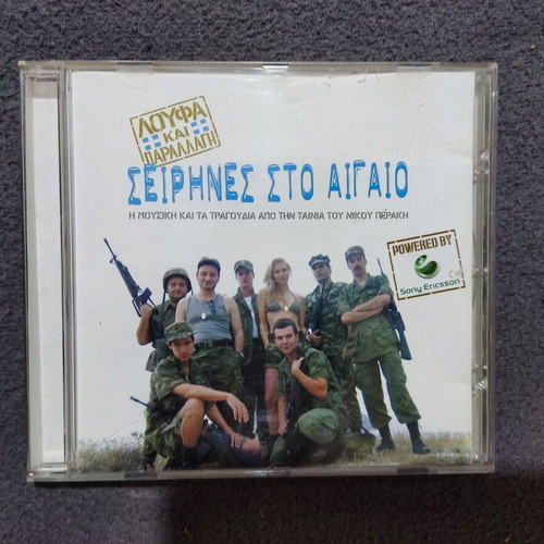 Loufa Kai Parallagi Seirenes Sto Aigaio CD soundtrack