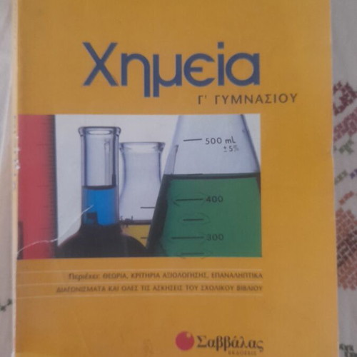 Chemistry textbook for 3rd grade gymnasium used with notes