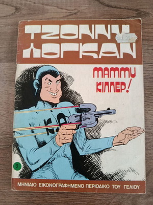 Johnny Logan 2 comic book used