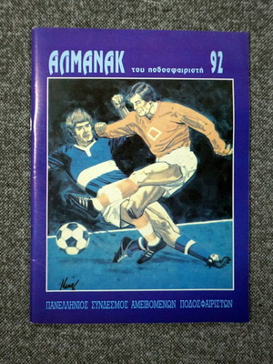 Άλμανακ 1992 μεταχειρισμένο του ποδοσφαιριστή