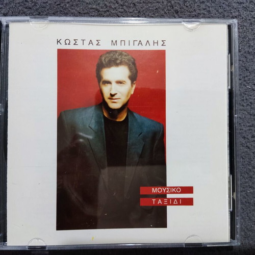 Kostas Bigalis Mousiko Taxidi 1994 CD album
