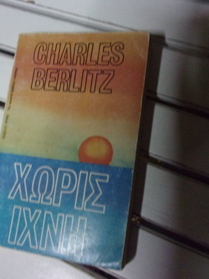 Without a Trace Charles Berlitz Aurora Editions