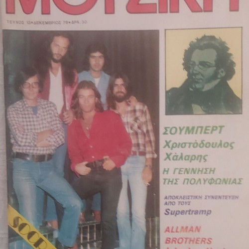 Socrates Drank The Conium Music Magazine December 1978 like new