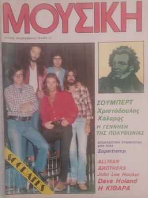 Socrates Drank The Conium Music Magazine December 1978 like new