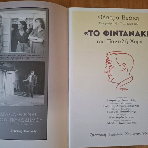 Theatrical performance program To fintanaki like new