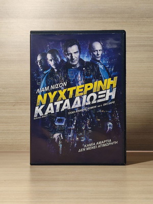 Run All Night DVD употребяван с гръцки субтитри