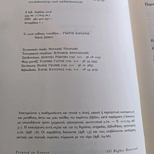 Askiseis Eleftherias by Nikos Dimou used book