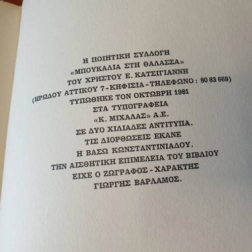 Bottles in the Sea poetry book used, signed by Christos Katsigiannis