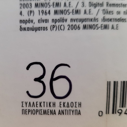 Επιτάφιος Μίκης Θεοδωράκης 10ιντσο σαν καινούργιο, έντεχνο