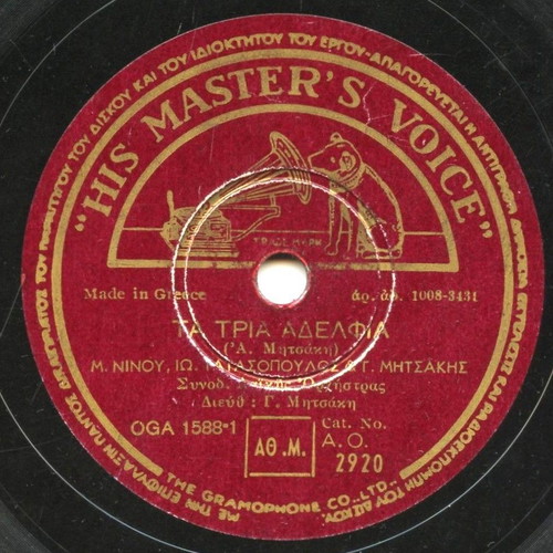 78 RPM record Mitsakis Ninou used, rebetiko 1950