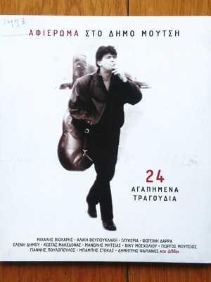 Δήμος Μούτσης Αφιέρωμα CD μεταχειρισμένο, 24 αγαπημένα τραγούδια