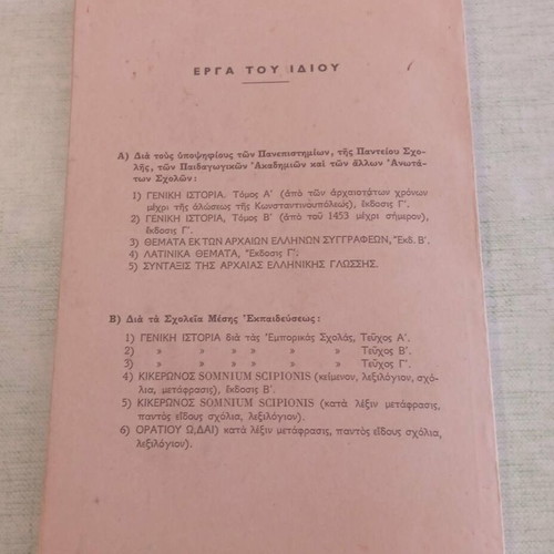 Λατινικά Θέματα 1957 Ν. Δ. Τζουγανάτος σαν καινούργιο, υπογεγραμμένη έκδοση