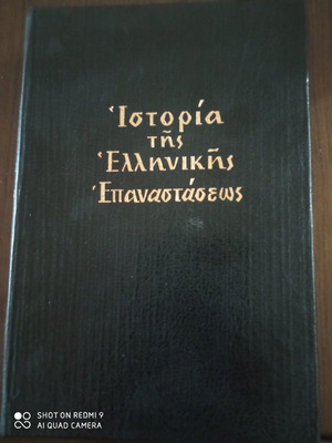History of the Greek Revolution used, 4 volumes