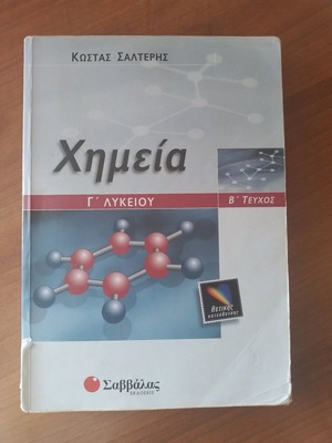 Chemistry Grade 3 Lyceum 2nd Volume used