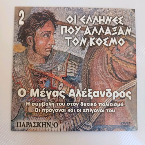 DVD The Greeks Who Changed the World Alexander the Great #2 like new