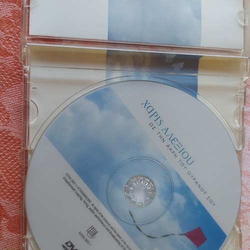 Haroula Alexiou DVD San Kainourgio, Entechno genre