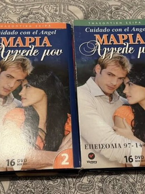 Maria Aggele Mou DVD series used, dubbed in Greek