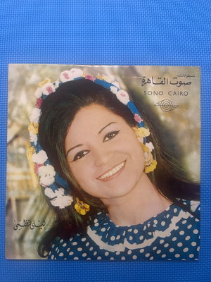 Vintage Arabic Vinyl 7" Laila Nazmy Sono Cairo, like new, folk