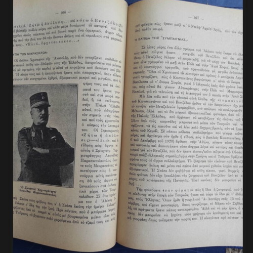 San Psemmata kai san Alitheia Historical Novel used, 164 images