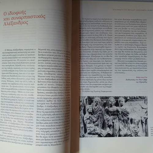 Book Stá Vímata tou Megálou Alexándrou 2,300 Chrónia, Volume A