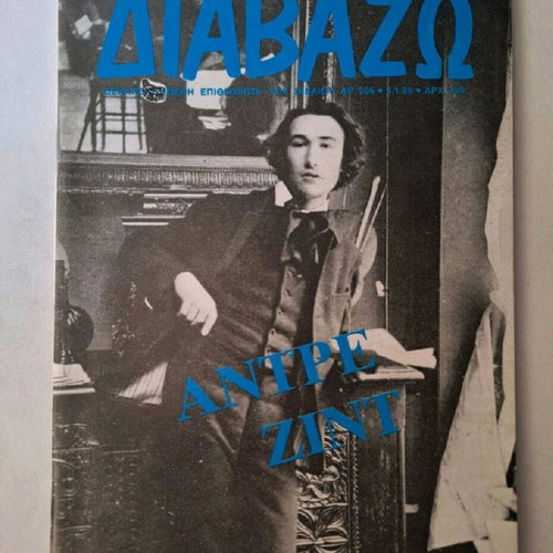 Diavazo magazines like new, literary book review collection