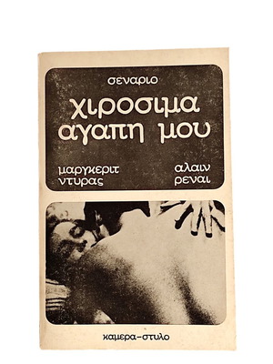 Hiroshima My Love screenplay used by Marguerite Duras