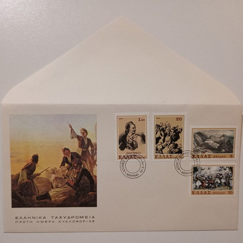 First Day Cover used, Hellenic Post 1979