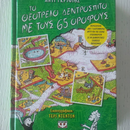 The Wacky Treehouse with 65 Floors new, Greek