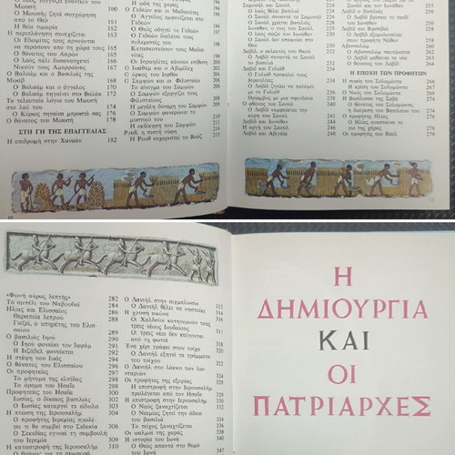 Illustrated Bible used, hardcover, Greek