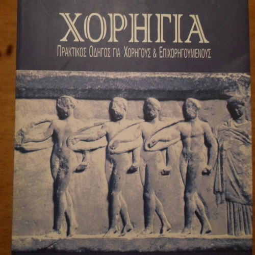 Sponsorship used book by Thalis P. Koutoupis