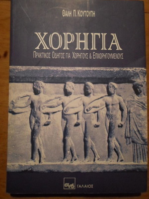 Sponsorship used book by Thalis P. Koutoupis