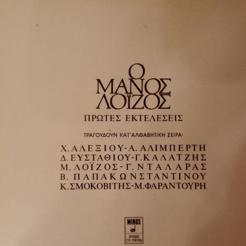 Vinyl records like new, two albums with songs by Manos Loizos