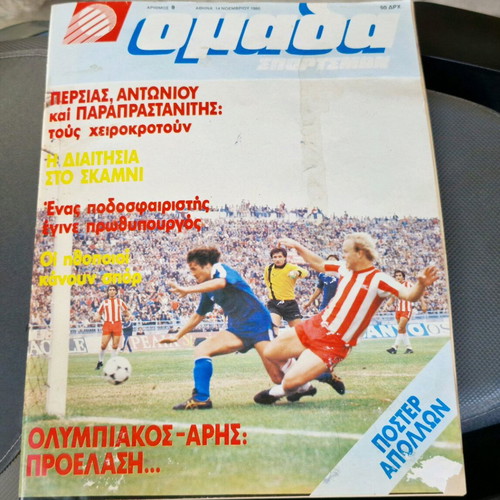 Omada 1980 magazine used, issue 9 with inserts and poster