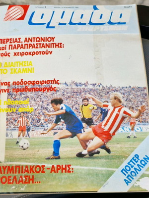 Omada 1980 magazine used, issue 9 with inserts and poster