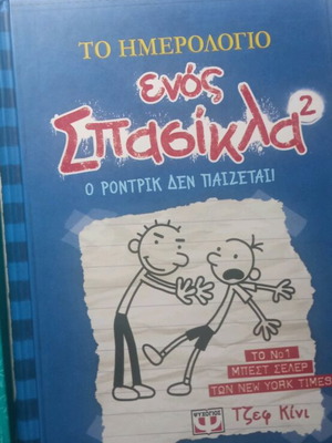 Diary of a Wimpy Kid 2, 3, 7 like new, set of 3 books