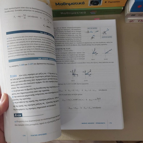 Physics Collisions and Oscillations by Mathioudakis used, with notes