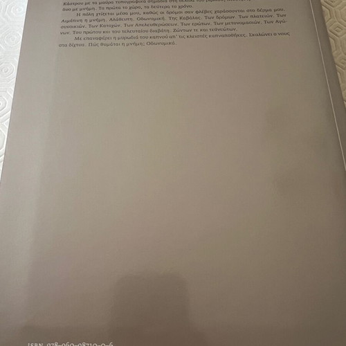 Book Odonymics of Kavala new