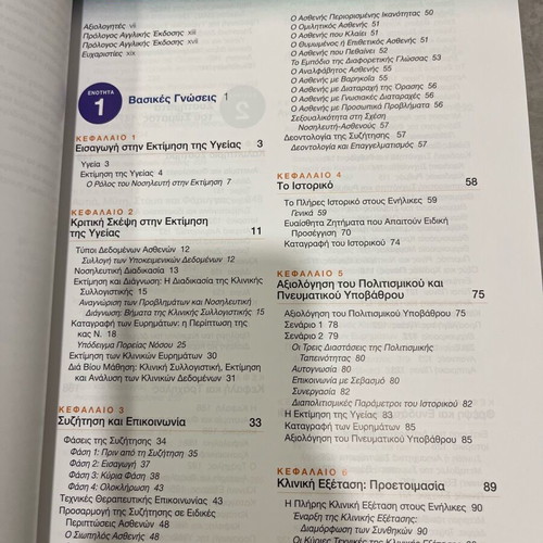 Nursing guide for clinical examination and history taking new