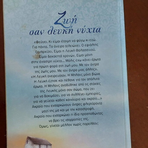 Zoi san Lefki Nyhta by Christina Savvaki in Very Good Condition