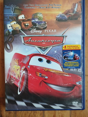 DVD Disney Αυτοκίνητα μεταχειρισμένο, μεταγλωττισμένο