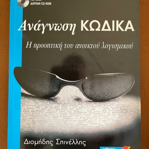 Anagnosi Kodika with CD-ROM, the perspective of open source software