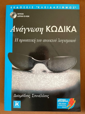 Anagnosi Kodika with CD-ROM, the perspective of open source software