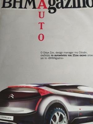 BHMAGazino Auto περιοδικό μεταχειρισμένο, πακέτο 2 τεύχη #267 2006, #335 2007