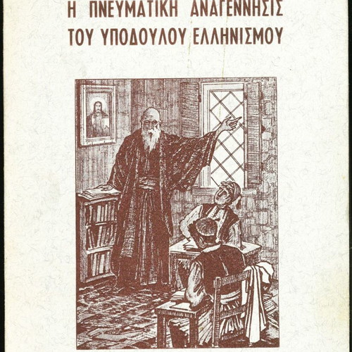 The Spiritual Renaissance of Subjugated Hellenism used book