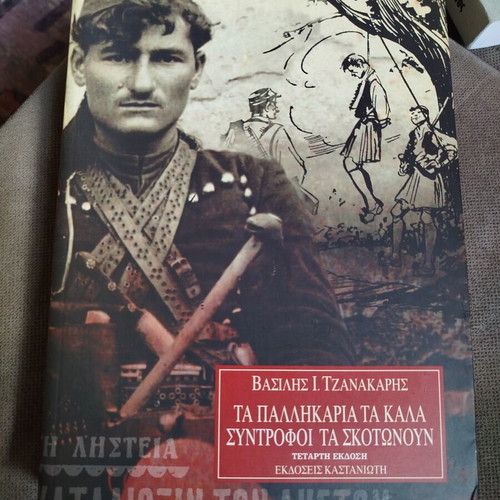 Ta Pallikaria Ta Kala Syntrofoi Ta Skotnoun book like new, Greek history 1920-1935
