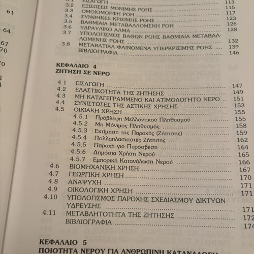 Hydraulic Works Volume I Urban Hydraulic Works like new, Greek