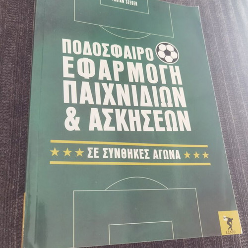 Football Application of Games and Exercises by Fabian Seeger