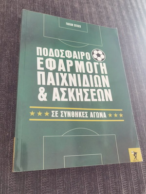 Football Application of Games and Exercises by Fabian Seeger