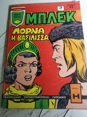 Blek Magazine No 171 like new, Anemodouras editions 1972